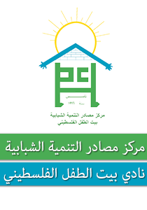 Youth Development Resource Center - YDRC Hebron